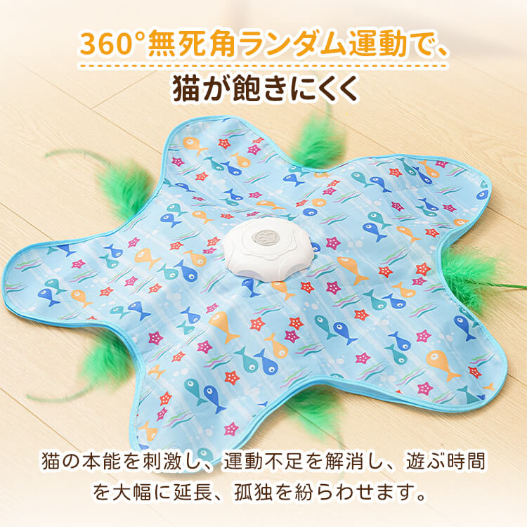 猫用電動おもちゃ 自動 ひとり遊び ネコ ヒトデ型 360度回転 ランダム 3段階スピード 運動不足解消 ストレス解消 静音設計 子猫 成猫 留守番 安全素材 かわいい インテリア