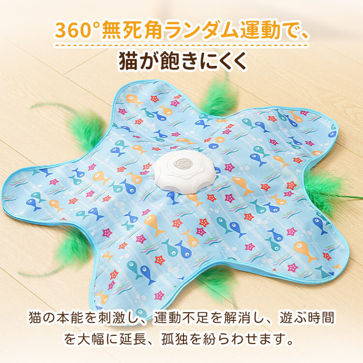 猫用電動おもちゃ 自動 ひとり遊び ネコ ヒトデ型 360度回転 ランダム 3段階スピード 運動不足解消 ストレス解消 静音設計 子猫 成猫 留守番 安全素材 かわいい インテリア