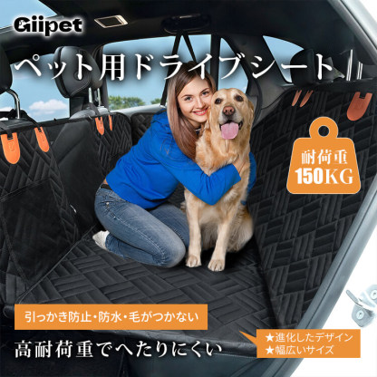 ペット用ドライブシート 360度完全保護 防水防汚 耐久性抜群 進化版7層構造 全車種対応 後部座席 トランク兼用 飛び出し防止 収納ポケット付 愛車と愛犬を守る 150kg耐荷重