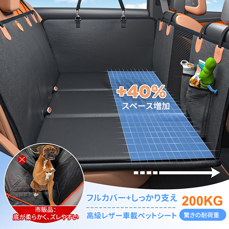 高級レザー車載ペットシートカバー 防水防キズ 耐荷重180kg 硬質ボード