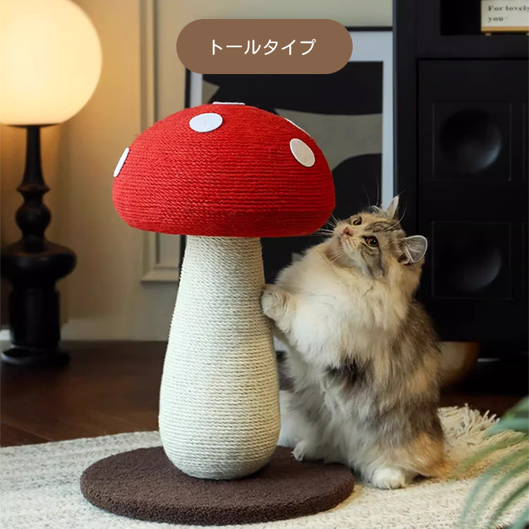 キノコ型キャットタワー 猫用爪とぎタワー 高品質サイザル麻 耐久性抜群 密巻き構造 天然素材安心 広いベース安定設計 インテリアにも最適 かわいいデザイン SNS話題
