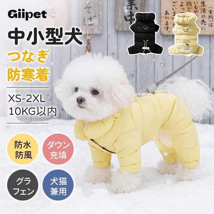 ペット用グラフェン四脚ダウンジャケット 極暖 蓄熱発熱コート -15℃耐寒 撥水 防風 防汚 フルカバー設計 3秒着脱 ドローコード調節可 犬服 冬用 ダックダウン高密度充填 グラフェン裏地 動きやすい軽量設計 リード穴付き-Giipet