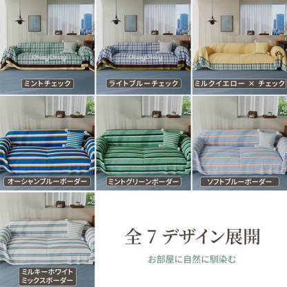 地中海スタイルソファカバー【上品な幾何学模様】リネン調の織物素材ソファマット オールシーズン  丁寧な縫製仕上げ 美しいドレープ感  傷つきにくい  安心・無害素材  洗濯機で丸洗いOK  毛玉になりにくい  6サイズ展開
