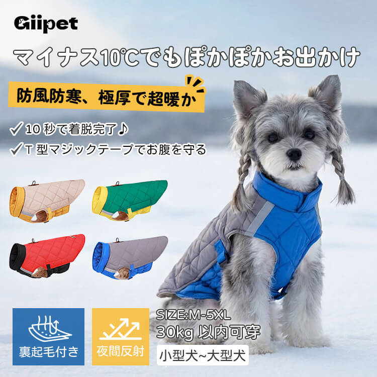 新作冬用犬服 ドッグウェア 冬用 防寒 保温ジャケット 厳寒対策 撥水/防水 裏起毛 キルティングコート ハーネス一体型 リードフック付き Vカット設計 反射材 M-5XL 小型犬 中型犬 大型犬