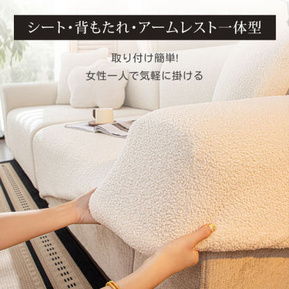 マルチフィット ソファカバー ペット用 引っ掻き防止 360°全面保護 驚きの伸縮性 ズレにくい もこもこ テディフリース あったか 柔らかな肌触り 丸洗いOK 抗菌防臭 静電気防止 1人~4人掛け対応 肘ありなし兼用 毛玉に強い 簡単模様替え