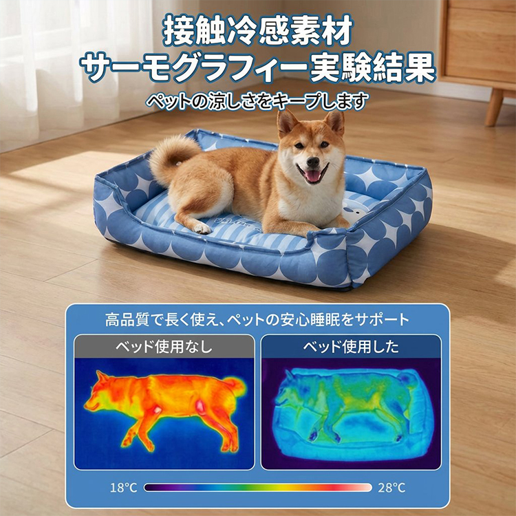 冷感ペットベッド｜接触冷感・通気性・洗える｜犬猫兼用｜夏の暑さ対策