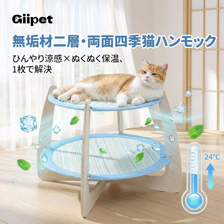 二層両面四季猫ハンモック 2段 木製 天然木 二層 独立空間 多頭飼いOK リバーシブル 亜麻 ひんやり 涼しい  四季通用 通気性抜群 頑丈 安定感 お手入れ簡単 室内用