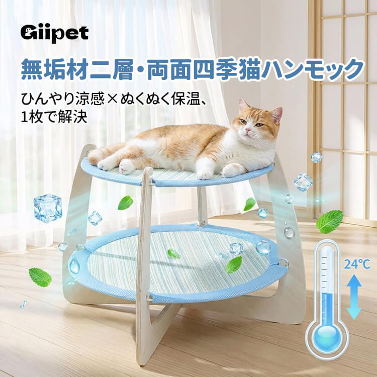 二層両面四季猫ハンモック 2段 木製 天然木 二層 独立空間 多頭飼いOK リバーシブル 亜麻 ひんやり 涼しい  四季通用 通気性抜群 頑丈 安定感 お手入れ簡単 室内用