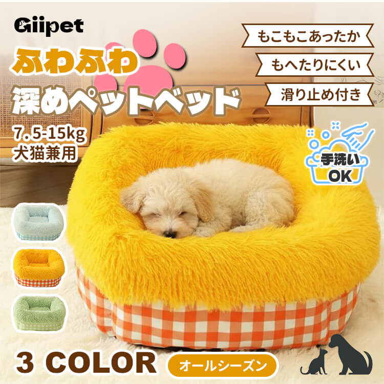 長毛ファー深型ペットベッド へたりにくい高反発クッション 丸洗いOK 滑り止め付 全包囲デザインで包み込む安心感 脊椎頸椎保護 ふわふわもこもこ蓄熱保温 暖かい犬猫兼用 子犬・シニアペット対応 オールシーズン-Giipet