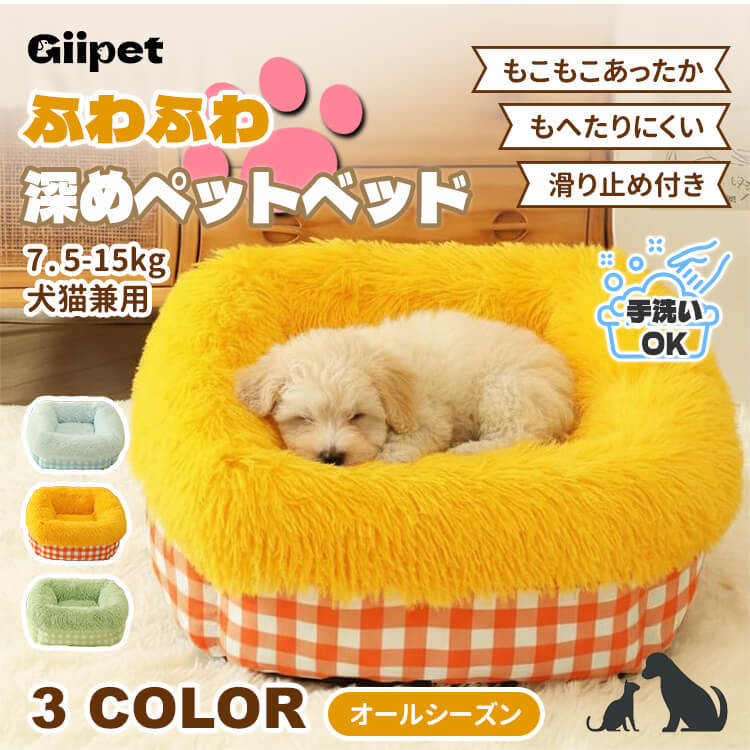 長毛ファー深型ペットベッド へたりにくい高反発クッション 丸洗いOK 滑り止め付 全包囲デザインで包み込む安心感 脊椎頸椎保護 ふわふわもこもこ蓄熱保温 暖かい犬猫兼用 子犬・シニアペット対応 オールシーズン-Giipet