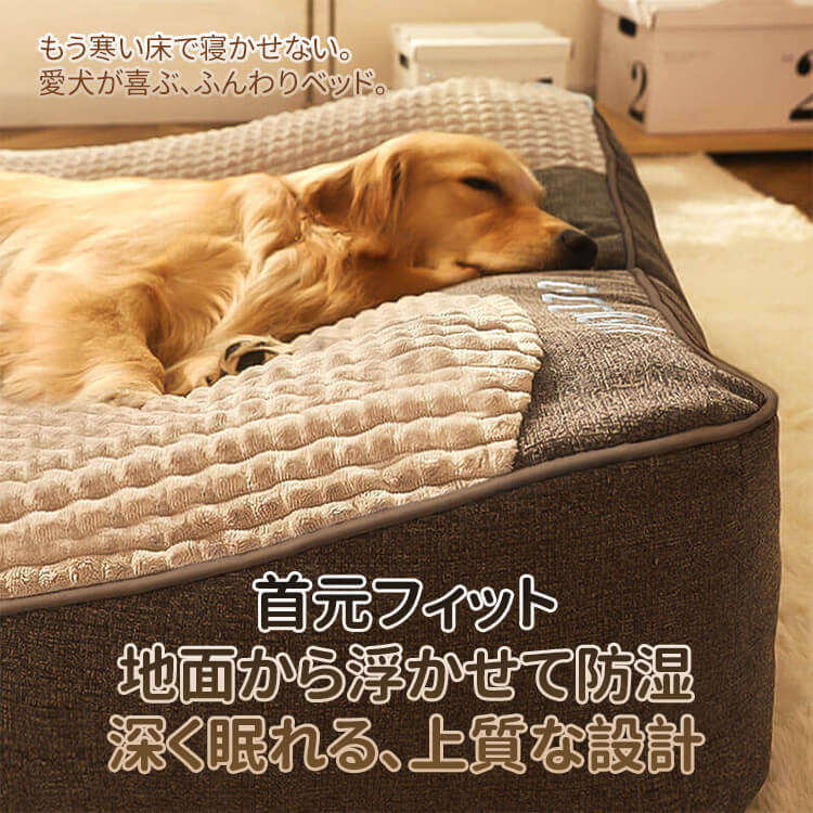 オールシーズン大型犬用ベッド ふわふわ高反発 脊椎保護&関節サポート 抗菌 滑り止め加工 洗濯機OK 着脱式カバー 50kg以内対応 広々スペース 柔らか上質素材 頭部サポート
