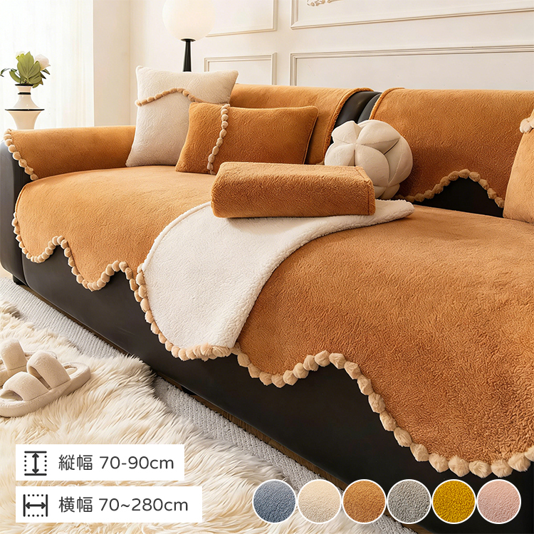 シープボアもこもこソファカバー 秋冬用 厚手 暖かい とろける肌触り 犬猫対応 爪とぎ対策 抜け毛防止 汚れ防止 洗える 丸洗いOK 滑り止め ズレない 毛玉防止 破れにくい お手入れ簡単 北欧 おしゃれ ホルムアルデヒドゼロ 安心-Giipet