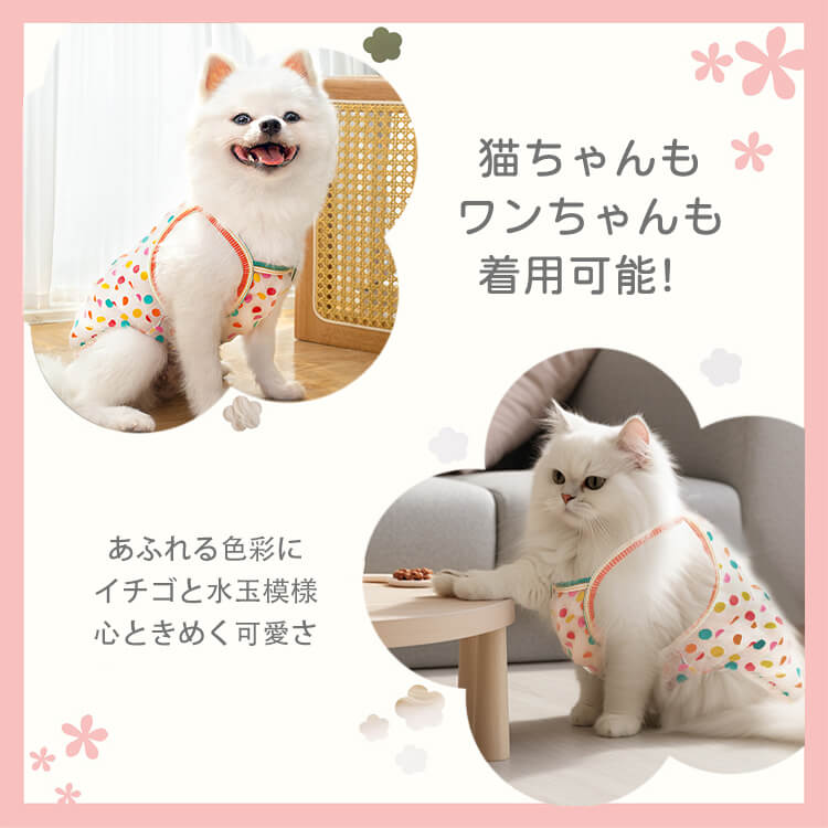 犬猫兼用カラフルメッシュUVウェア  ひんやり接触冷感 防虫 いちご水玉柄 タンクトップ 犬服 猫服 春夏用 小型犬 中型犬 大型犬 ドッグウェア キャットウェア 蚊よけ ノミ対策 通気性 快適お散歩着