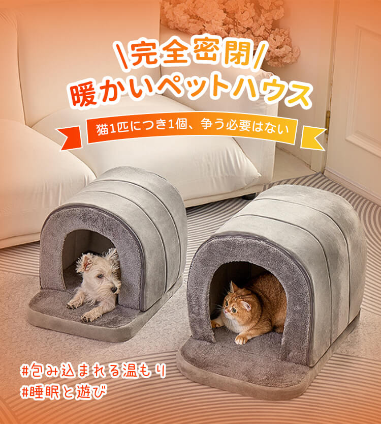 Giipet-トンネル型ペットハウス 脱着式