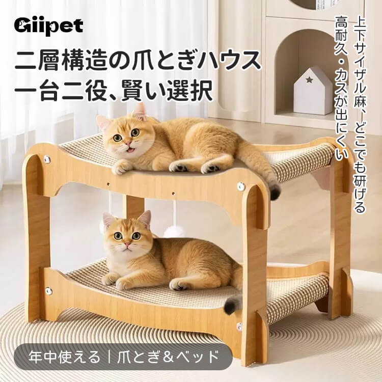 二層猫用爪とぎハウス 頑丈 安定感 木製フレーム サイザル麻製 一台二役の爪とぎベッド 多機能キャットハウス ぽっちゃり猫用 広々空間 ストレス解消 運動不足解消 年中快適