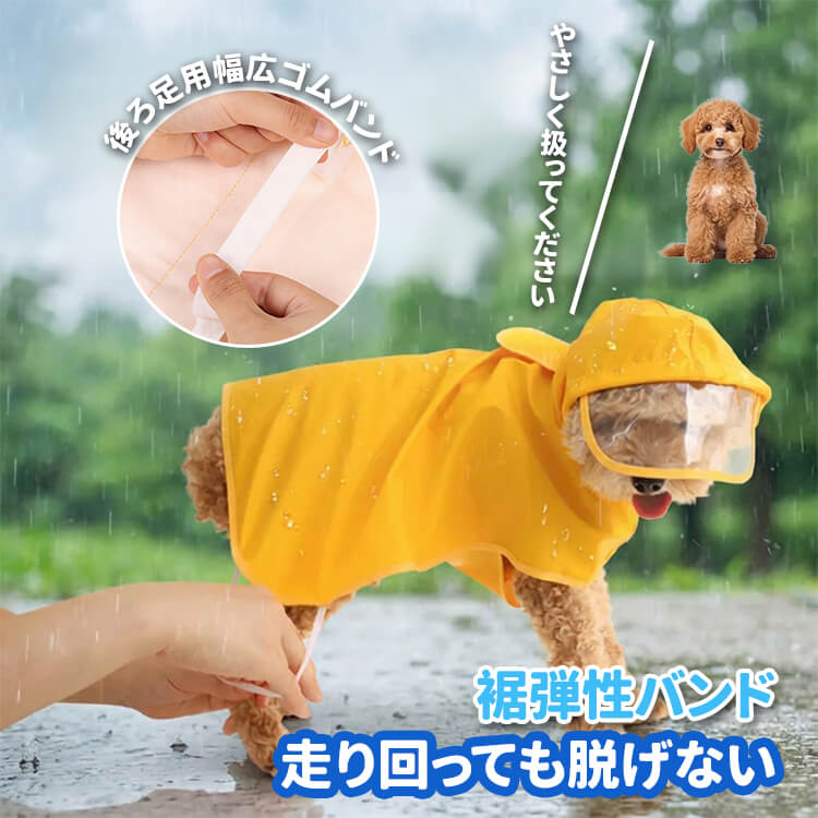 giipet-ペット用 おなか保護 レインコート