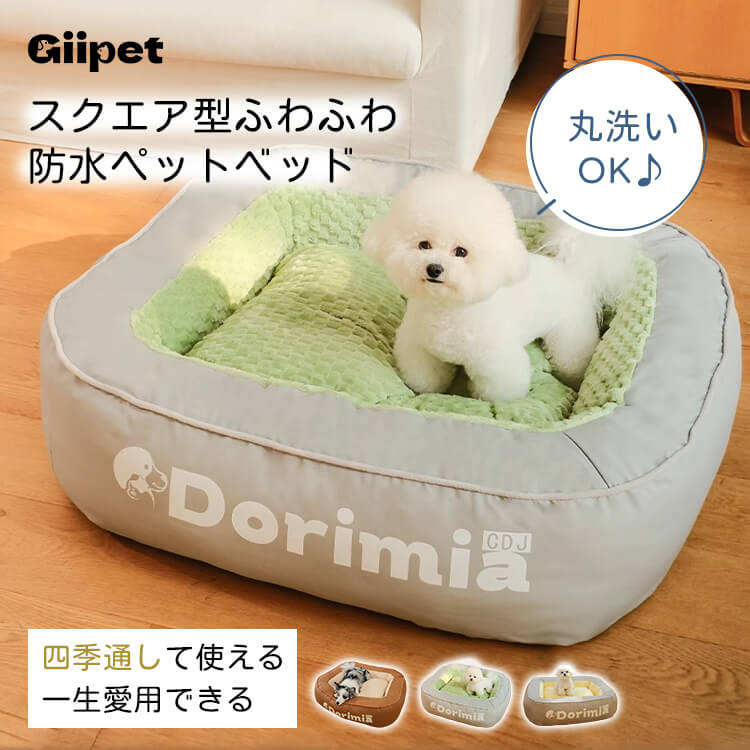 スクエア型ふわふわ防水ペットベッド 猫犬兼用 5kg-50kg対応 撥水加工 接触冷感 厚手クッション 贅沢な厚み 四季対応 インテリア馴染む おしゃれ 3色展開 リラックス空間-Giipet