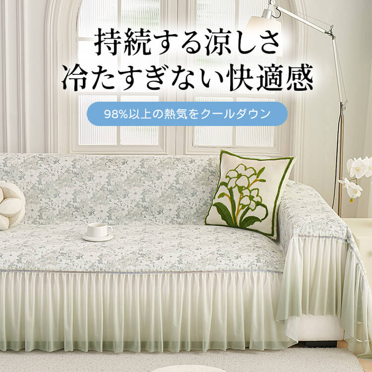 冷感シェニール織りソファカバー  一体型 ひんやり 夏対策 ソファー保護カバー 洗濯機OK 縮まない 色褪せない 肌に優しい 猫爪に強い 高通気性 蒸れにくい 高密度 耐摩耗性 オールシーズン対応 簡単取り付け