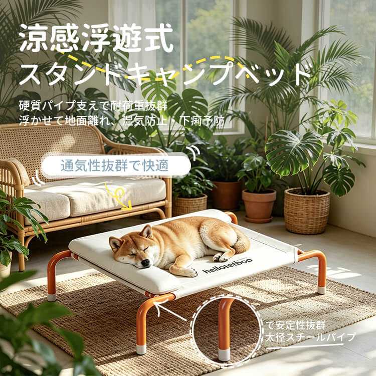 浮遊式ペットコット 犬 猫 通気性ペットベッド スタンド キャンプベッド 首サポート 接触冷感 湿気防止 下痢予防 暑さ対策 硬質スチールパイプ 耐荷重抜群 安定性 組み立て簡単 アウトドア 室内 2色展開