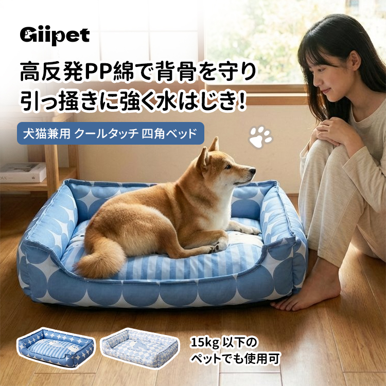 クールタッチ 四角ベッド 犬 猫 四角型 防水 耐久性抜群 高反発 脊椎保護 腰痛対策 耐摩耗 噛み付きに強い 滑り止め 通気性 暑さ対策 洗える 丈夫 長持ち 室内用 中 小型犬 クールベッド