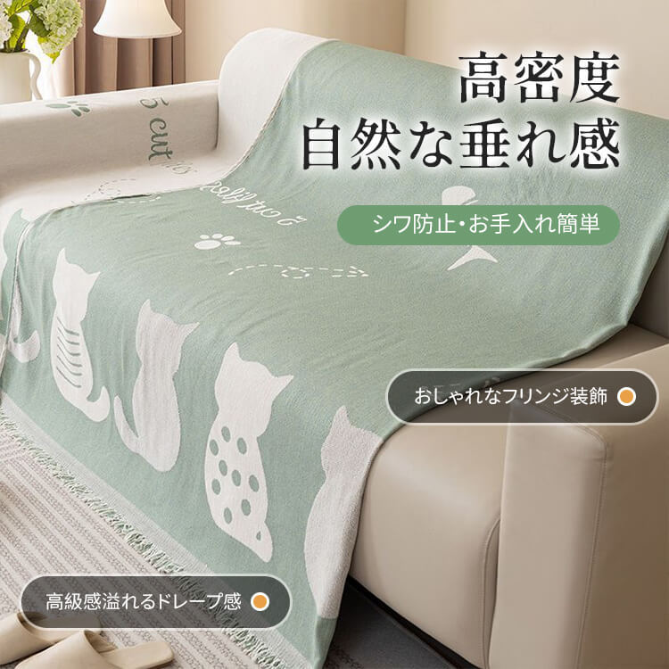 【检查价格后上架】猫柄シェニールソファカバー 高品質 オールシーズン 柔らか肌触り 吸湿通気 耐久性抜群 汚れ防止 猫犬対策 ソファ保護カバー マルチカバー 多色展開 エレガントデザイン 環境に優しい
