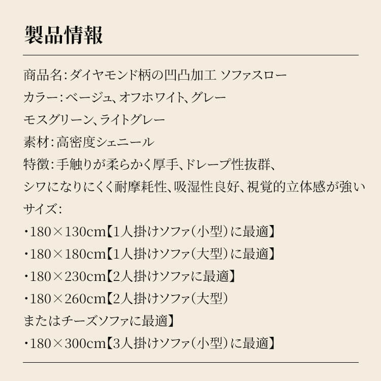 ダイヤモンド柄 ソファスロー 凹凸加工  3人掛け ジャガード織り マルチカバー シェニール 厚手 引っ掻きに強い 爪とぎ防止 汚れ防止 リバーシブル 北欧 おしゃれ 肘あり 肘なし 春夏秋冬 丸洗いOK 5色展開