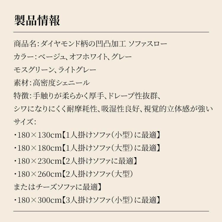 ダイヤモンド柄 ソファスロー 凹凸加工  3人掛け ジャガード織り マルチカバー シェニール 厚手 引っ掻きに強い 爪とぎ防止 汚れ防止 リバーシブル 北欧 おしゃれ 肘あり 肘なし 春夏秋冬 丸洗いOK 5色展開