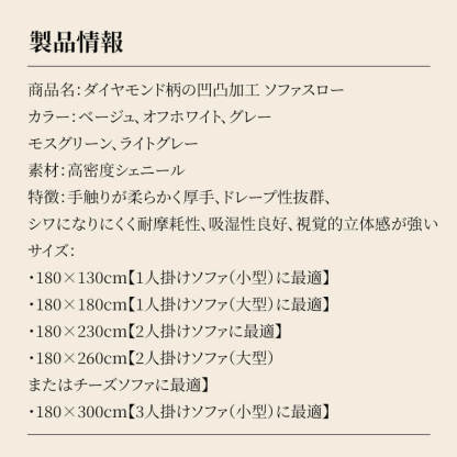 ダイヤモンド柄 ソファスロー 凹凸加工  3人掛け ジャガード織り マルチカバー シェニール 厚手 引っ掻きに強い 爪とぎ防止 汚れ防止 リバーシブル 北欧 おしゃれ 肘あり 肘なし 春夏秋冬 丸洗いOK 5色展開