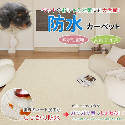 Giipet-防水防汚カーペット ラグ ラグマット 滑り止め 洗える 防ダニ 抗菌 防臭 オールシーズン 床暖房 ホットカーペット対応 簡単に掃除 おしゃれ 北欧 フランネルラグ  