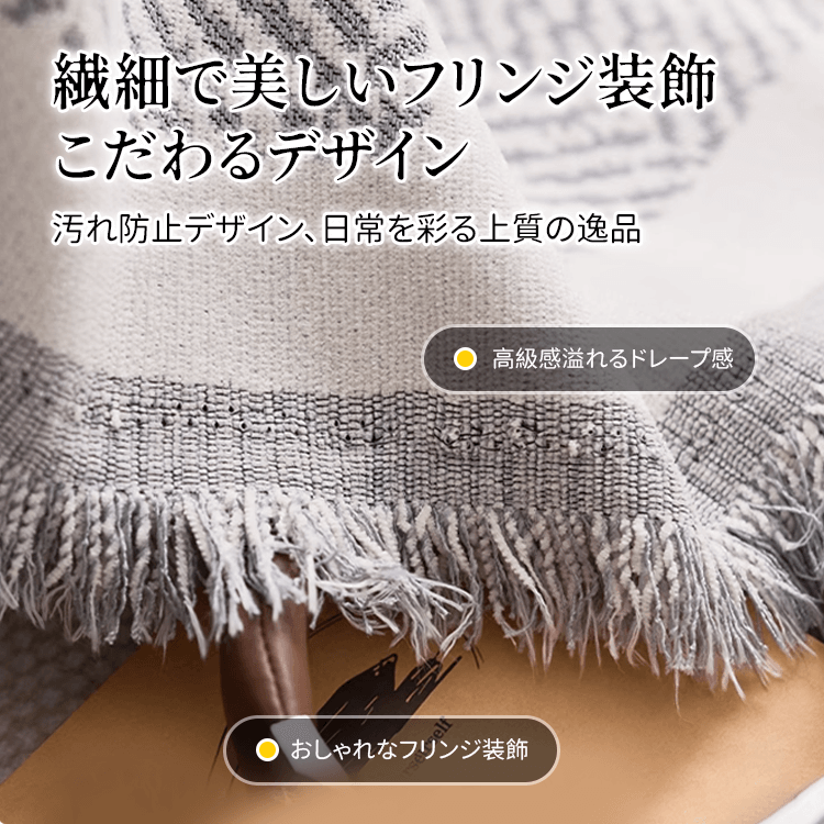ヘリンボーン柄シェニール織りソファーカバー  高密度・高耐久 上質生地 一体型 マルチカバー 防ダニ 抗菌加工 ホルムアルデヒドフリー 洗える オールシーズン使える 無臭で安心