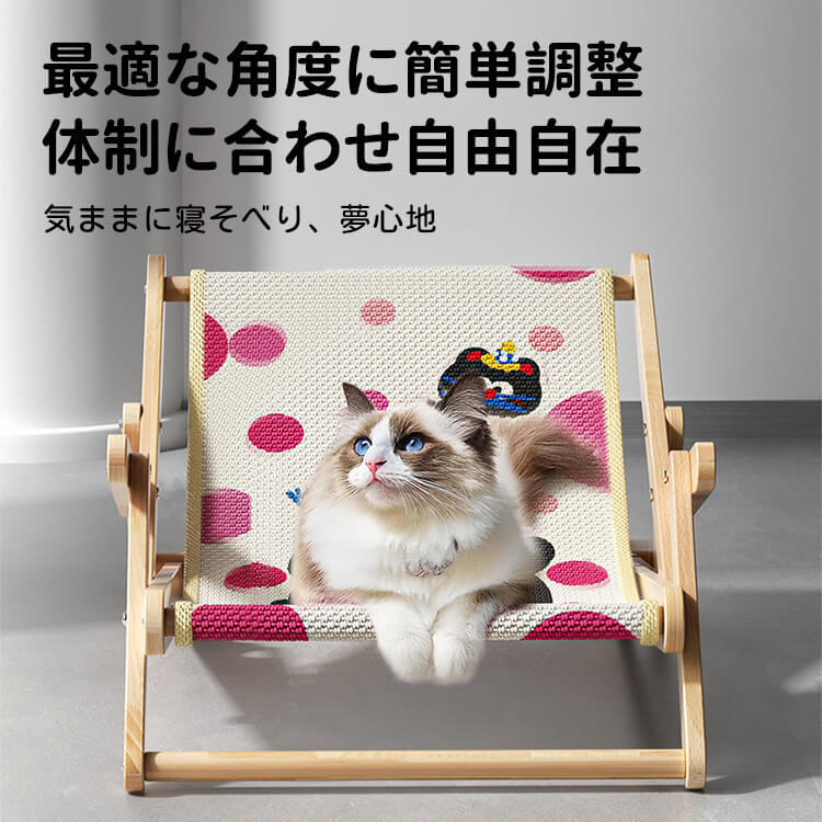 猫用爪とぎリクライニングチェア 天然木製 多段階角度調整 折りたたみ式 麻素材 超頑丈設計 飛び散らないサイザル麻 20kg耐荷重 組立不要 湿気対策 快適脊椎サポート お手入れ簡単 インテリアに馴染む