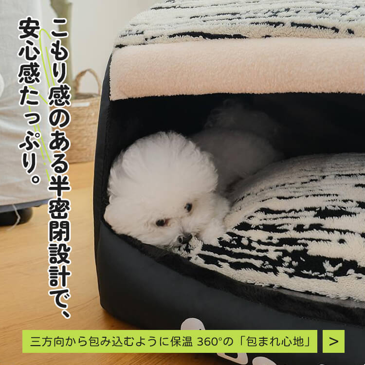 洗える半密閉タイプペットベッド 三方向包囲型 ふわふわ大空間 安眠ドーム型 猫犬兼用 ドームベッド 秋冬用 保温防風 クッション性抜群 丸洗い可能 へたりにくい 高反発 体圧分散 ぐっすり熟睡 隠れ家 安心感 ドッグベッド-Giipet