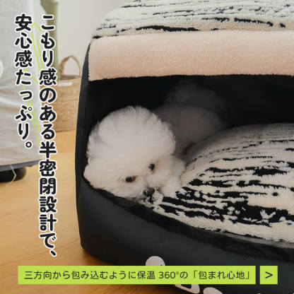 洗える半密閉タイプペットベッド 三方向包囲型 ふわふわ大空間 安眠ドーム型 猫犬兼用 ドームベッド 秋冬用 保温防風 クッション性抜群 丸洗い可能 へたりにくい 高反発 体圧分散 ぐっすり熟睡 隠れ家 安心感 ドッグベッド-Giipet