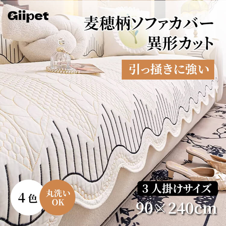 异形カットマルチカバー ソファー  ワラビーデザイン 3~4人掛け 麦穂柄 ソファーマット 肘あり 肘なし 滑り止め 綿100% ペット 猫 犬 爪とぎ 伤 防止 丸洗い 春夏秋冬 インテリア 北欧風