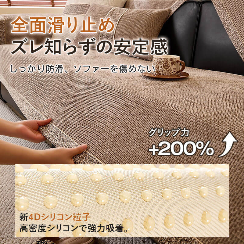 四季通用シェニール織り滑り止めソファカバー 高密度 ソファーパッド マルチカバー ふわもち 防ダニ 静電気防止 洗える ペット 犬 猫 爪とぎ防止 傷防止 高耐久 ズレない 通気性 無臭 オールシーズン対応 選べる5色 モダン おしゃれ