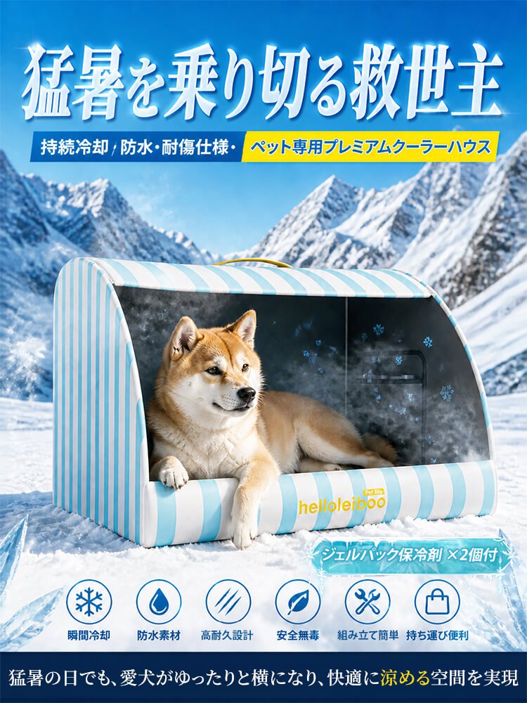 giipet-半开放式中大型犬冷屋_01.jpg