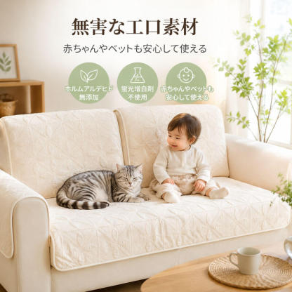菱葉柄天然綿ソファーパッド 1~4人掛け ファブリッククッション 和モダン ソファーカバー マルチカバー 滑り止め 静電気防止 蒸れない 吸湿 通気性 丈夫 ホルムアルデヒド無添加 蛍光剤不使用 赤ちゃん 子供 安心 洗える ペット用品