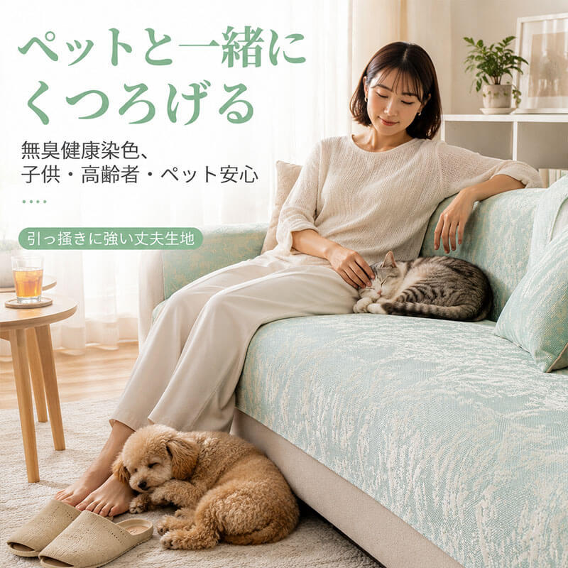 アイスシルク ジャガードソファーカバー 夏用 接触冷感 1~3人掛け 肘なし 肘あり 1人掛け  ひんやり ソファシート クッション マルチカバー 敷きパッド 滑り止め 洗える 丸洗いOK 通気性 吸湿 速乾 丈夫 長持ち ペット 犬 猫 ペット用品