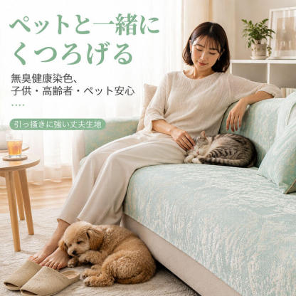 アイスシルク ジャガードソファーカバー 夏用 接触冷感 1~3人掛け 肘なし 肘あり 1人掛け  ひんやり ソファシート クッション マルチカバー 敷きパッド 滑り止め 洗える 丸洗いOK 通気性 吸湿 速乾 丈夫 長持ち ペット 犬 猫 ペット用品