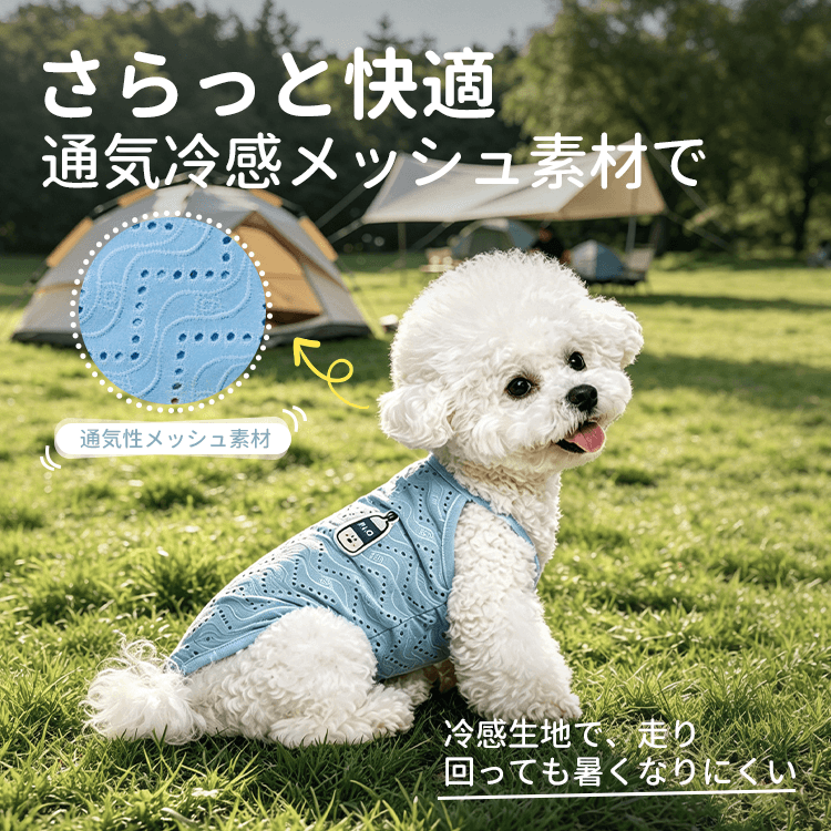 犬用クールメッシュベスト 夏用 小型犬 涼しい ひんやり 抜け毛防止 ルームウェア タンクトップ キャミソール 通気性抜群 蒸れない 暑さ対策 熱中症対策 チワワ トイプードル パピー 犬の服 ドッグウェア