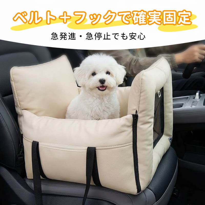ドライブボックス ペット用 3WAY 車載ベッド ファーストクラスの乗り心地 車酔い軽減 振動吸収 高反発 飛び出し防止 固定ベルト付き 急発進・急停止も安心 サイドポケット付き 通気性メッシュ お手入れ簡単 清洁 小型犬 猫