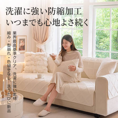 立体チェック柄ふんわり厚手ソファカバー 暖かい 高品質シェニール織り 防塵防ダニ 滑り止め 洗える キルティング加工 犬猫対策 ペット用 ソファー保護カバー 北欧 おしゃれ 無地 多色展開
