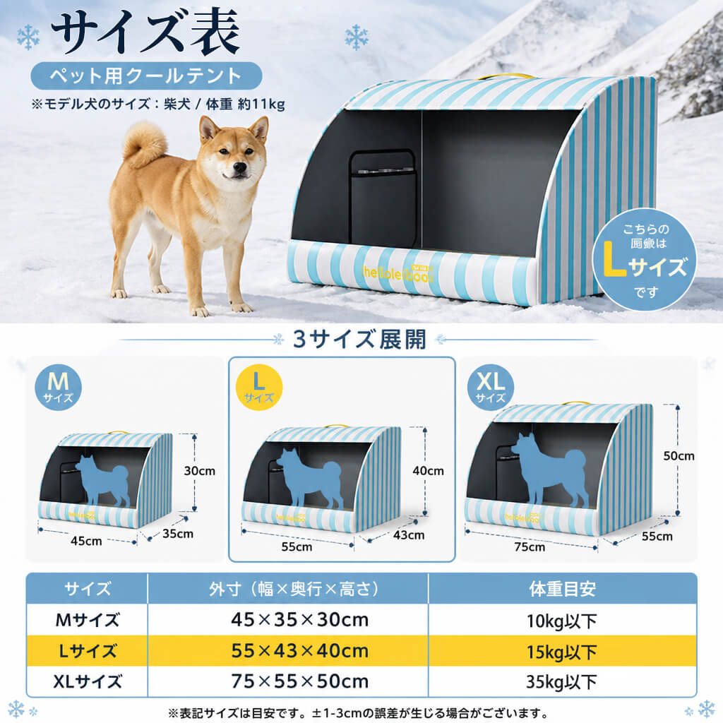 冷感ペットハウス｜接触冷感・防水｜大型犬｜夏の暑さ対策