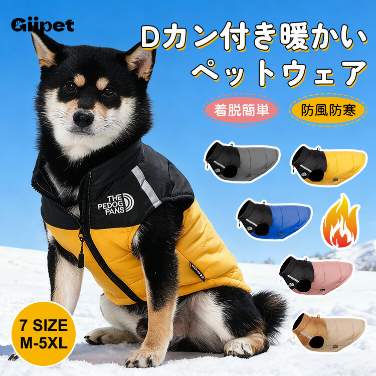 秋冬犬用ダウン風ベスト 完全防水 極暖 撥水加工 ドッグウェア 軽量 保温 防寒コート 1秒着脱 フロントジッパー 反射材 静電気防止 サイズ調節 Dリング付き 小型犬 中型犬 大型犬 ジャケット-Giipet