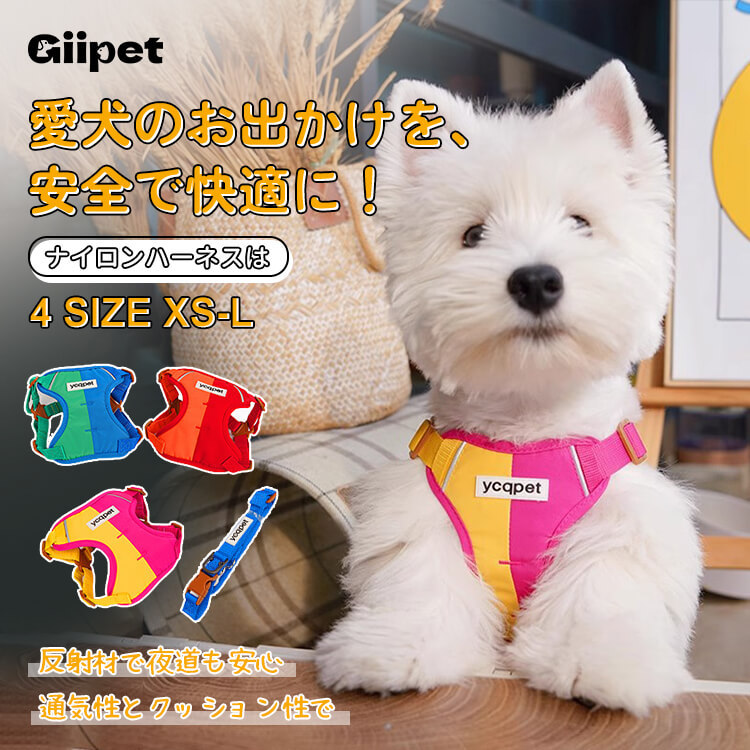 犬 ハーネス 胴輪 ペット用 反射材付き 夜道も安心 通气性 クッション性 負担軽減 引っ張り防止 4つの調整バックル 衝撃吸収 丈夫 ナイロン素材 小型犬 中型犬 大型犬 アウトドア 四季適用