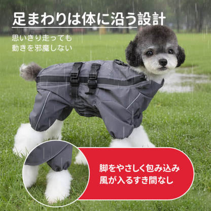 犬用レインコート ハーネス一体型 四脚タイプ 全身カバー 防水 防風 反射材付き 蒸れにくい 快適設計 着脱簡単 フルジップ 動きやすい ゆったり 通気性抜群 S-XXL 小型犬 中型犬 大型犬 春夏秋冬 散歩楽々-Giipet
