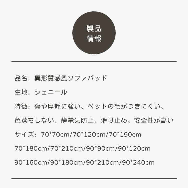 giipet-異形質感風ソファパッド