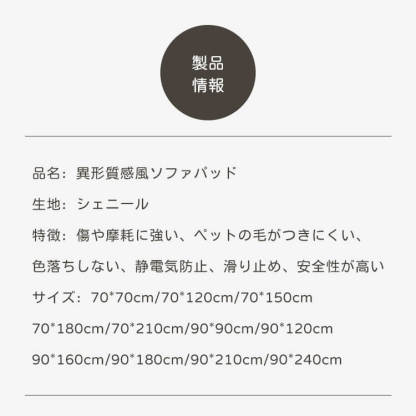 giipet-異形質感風ソファパッド