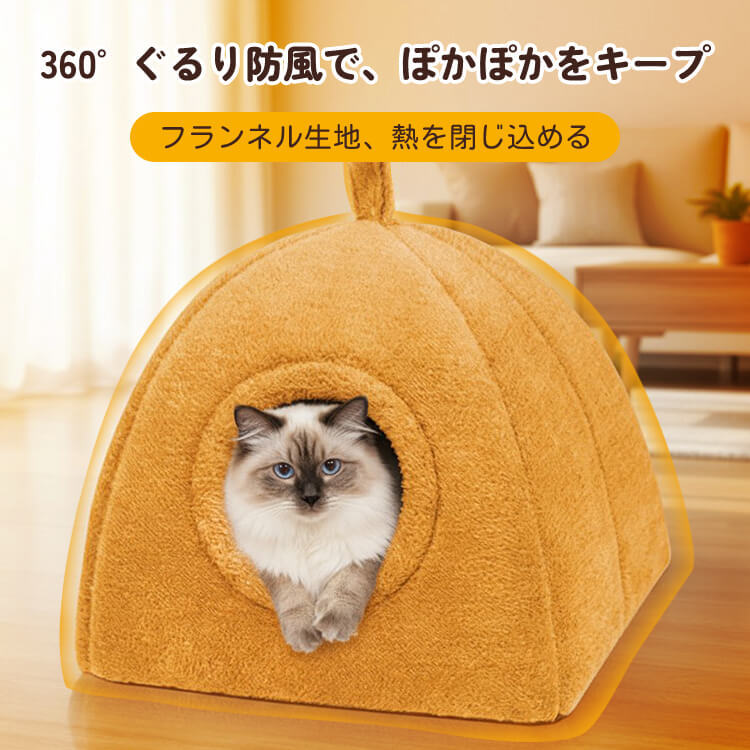 ドーム型ペットハウス ペットベッド ふわもこ 猫犬兼用 ドームハウス 360°防風 高反発クッション 丸洗いOK 滑り止め付 暖かくて心地よい 年中使える頑丈設計 小型犬 中型犬