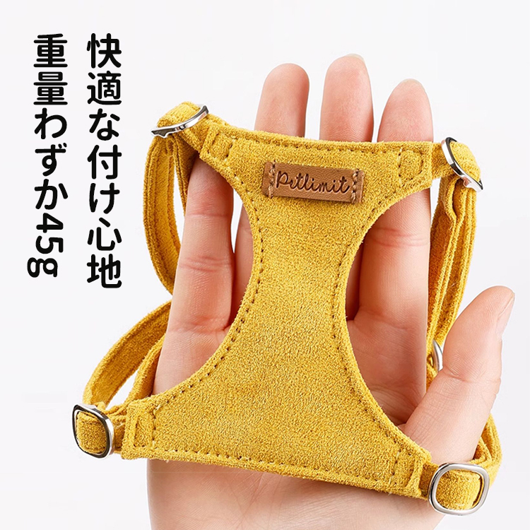 小型犬用ハーネスセット